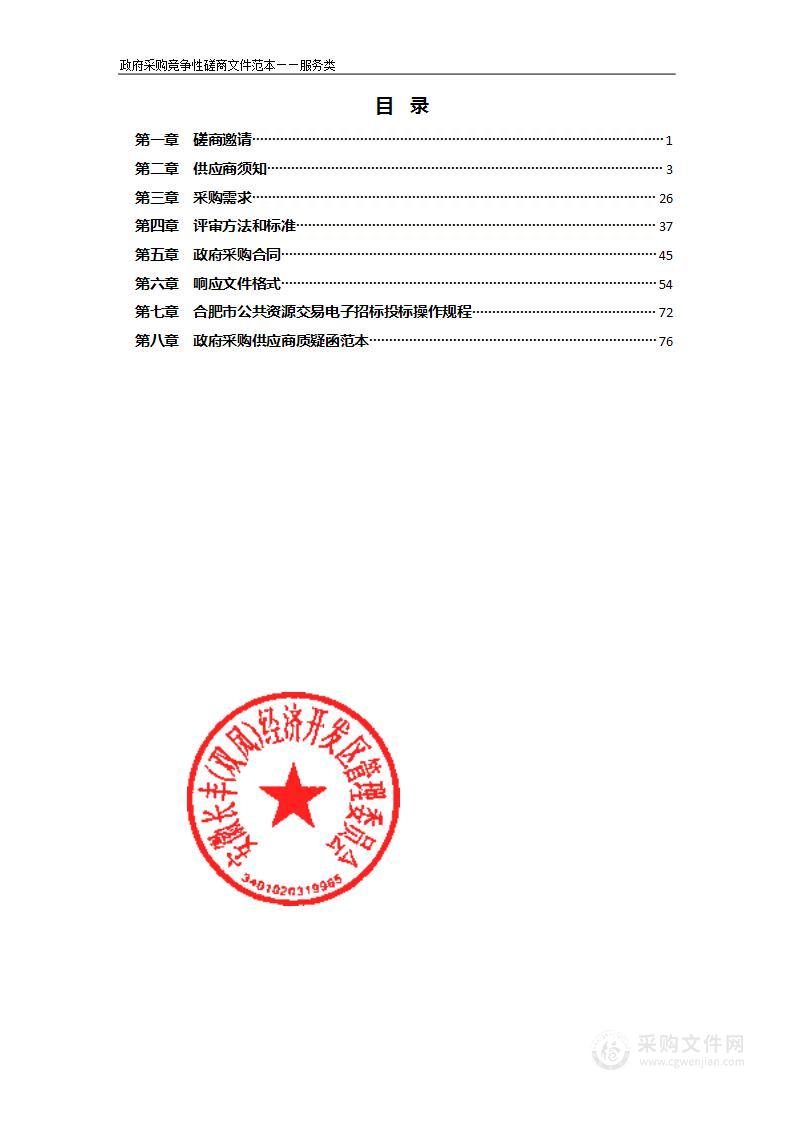 双凤经开区拆迁安置档案整理及数字化加工