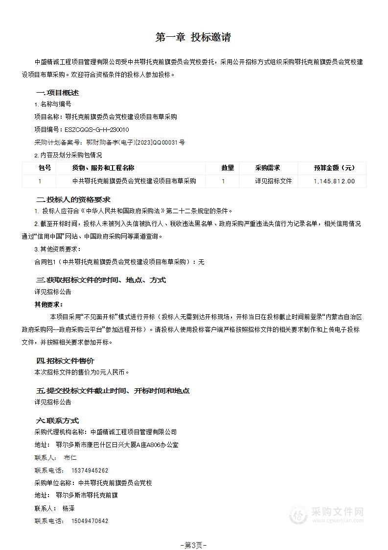 鄂托克前旗委员会党校建设项目布草采购