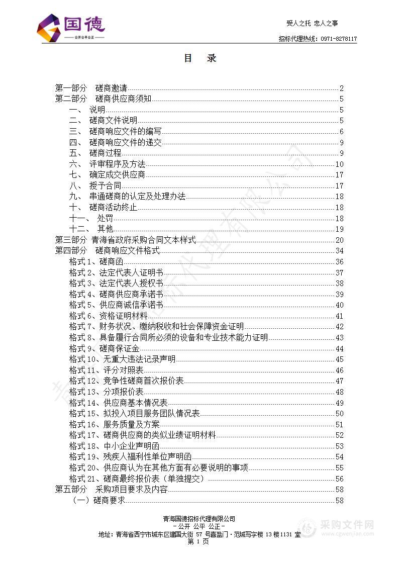 海西州危险废物处置企业环境风险评估项目