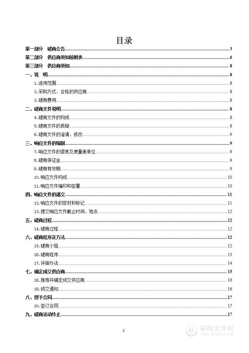 2023年湟中区田家寨镇上营二村、下营二村、安宁村高标准农田建设项目-设计