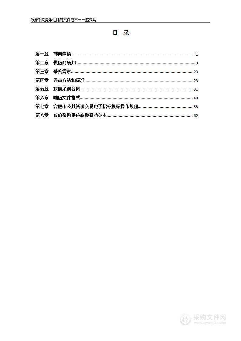 长江（安徽）经济带生态环境警示片》拍摄制作项目