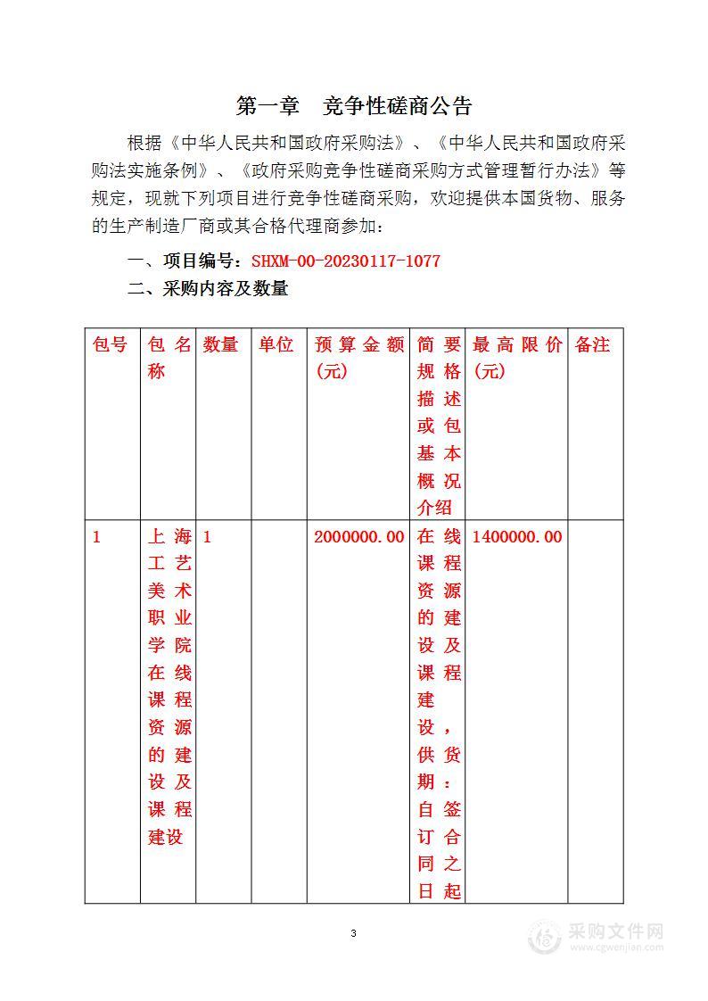 上海工艺美术职业学院在线课程资源的建设及课程建设