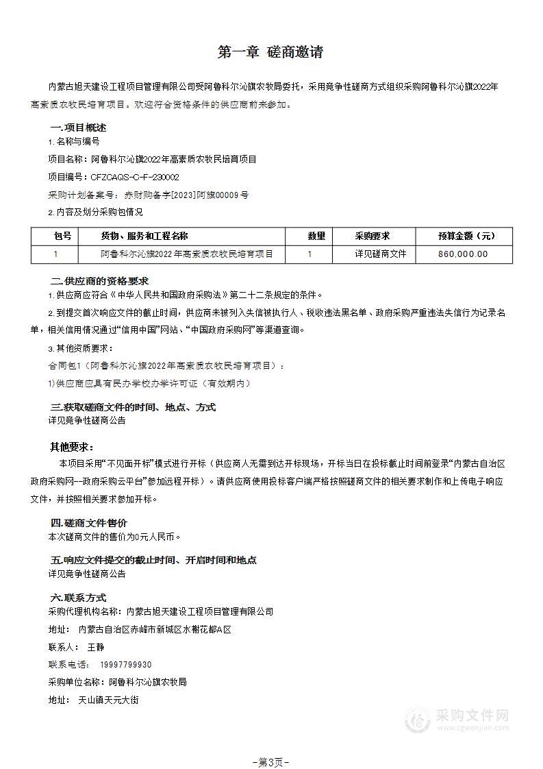 阿鲁科尔沁旗2022年高素质农牧民培育项目