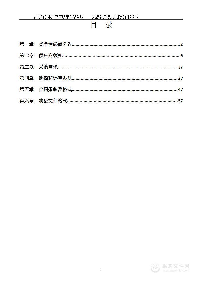 上海市第六人民医院安徽医院多功能手术床及下肢牵引架采购项目