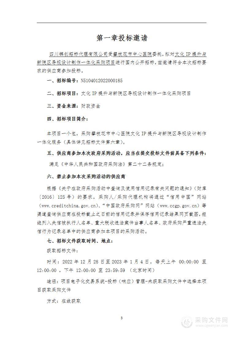 攀枝花市中心医院文化IP提升与新院区导视设计制作一体化采购项目