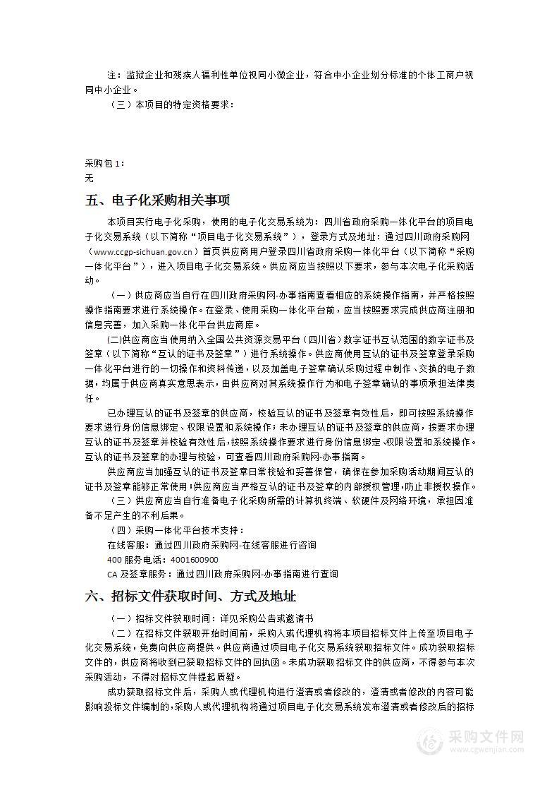 成都市泡桐树小学西区分校、少城小学、实验小学西区分校物业管理服务采购项目