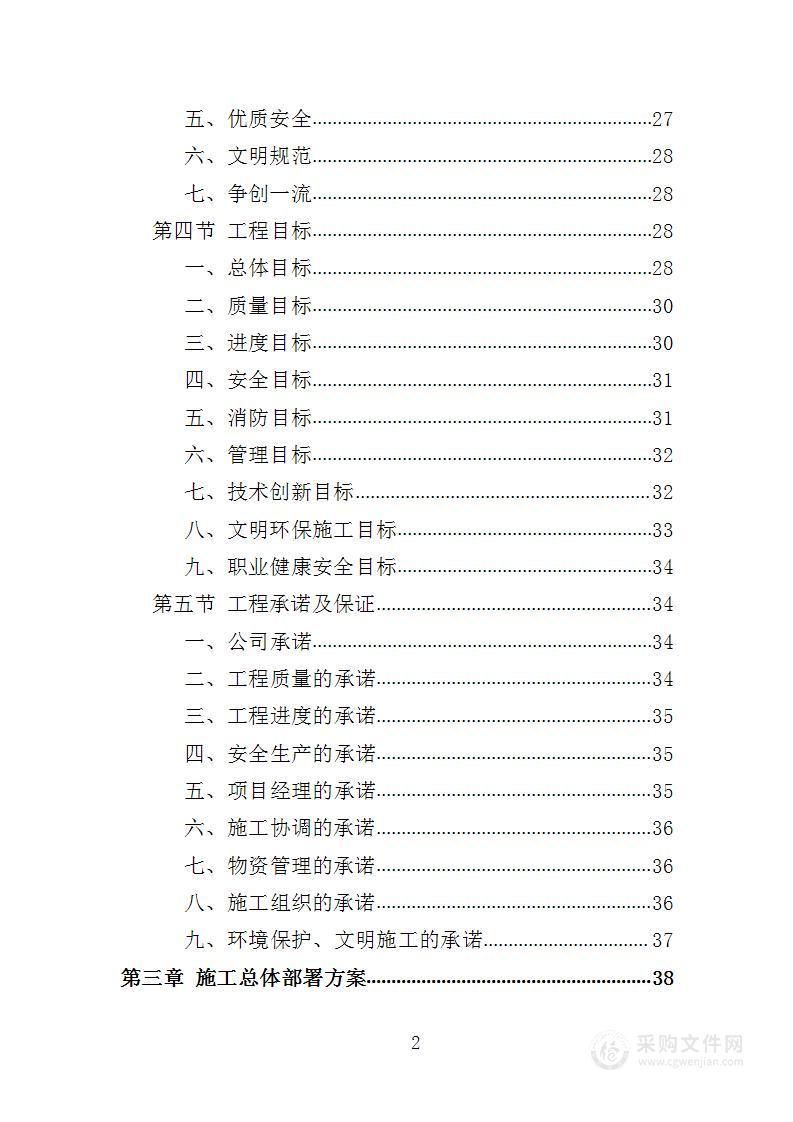 广场改造工程投标方案