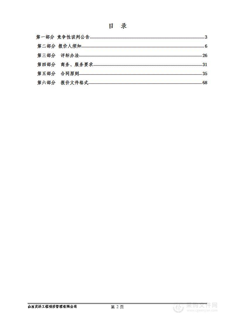 山西省长治市黎城县勇进渠灌区续建配套与节水改造项目设计服务