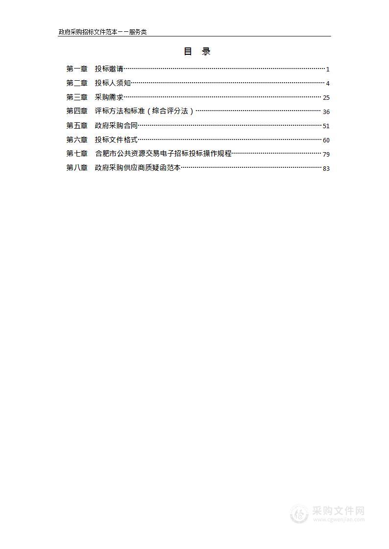 合淮合作区道路网等8个专项规划及东淝河白洋淀渡口国控断面水生态环境调查评估报告、合淮合作区污水处理厂入河排污口设置论证报告编制