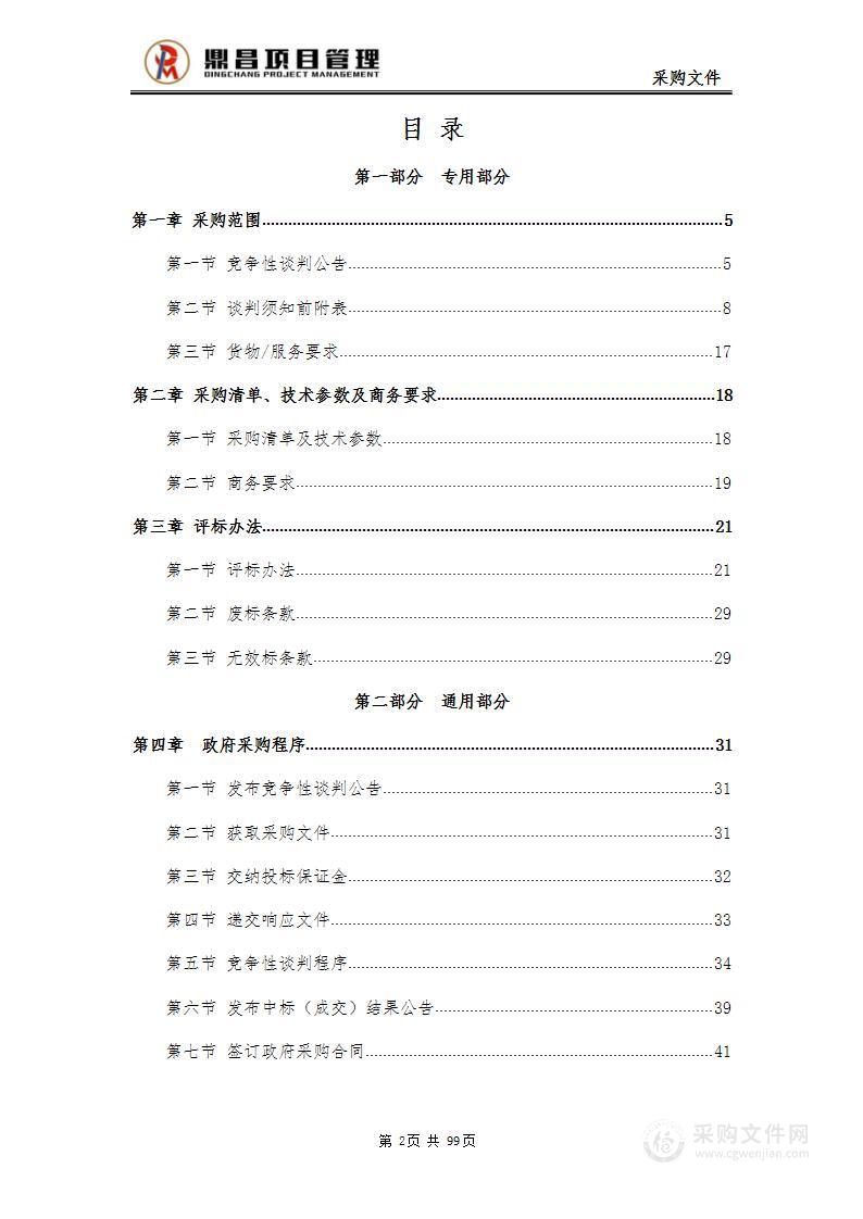 望谟县2022年省级财政油菜种植补贴项目