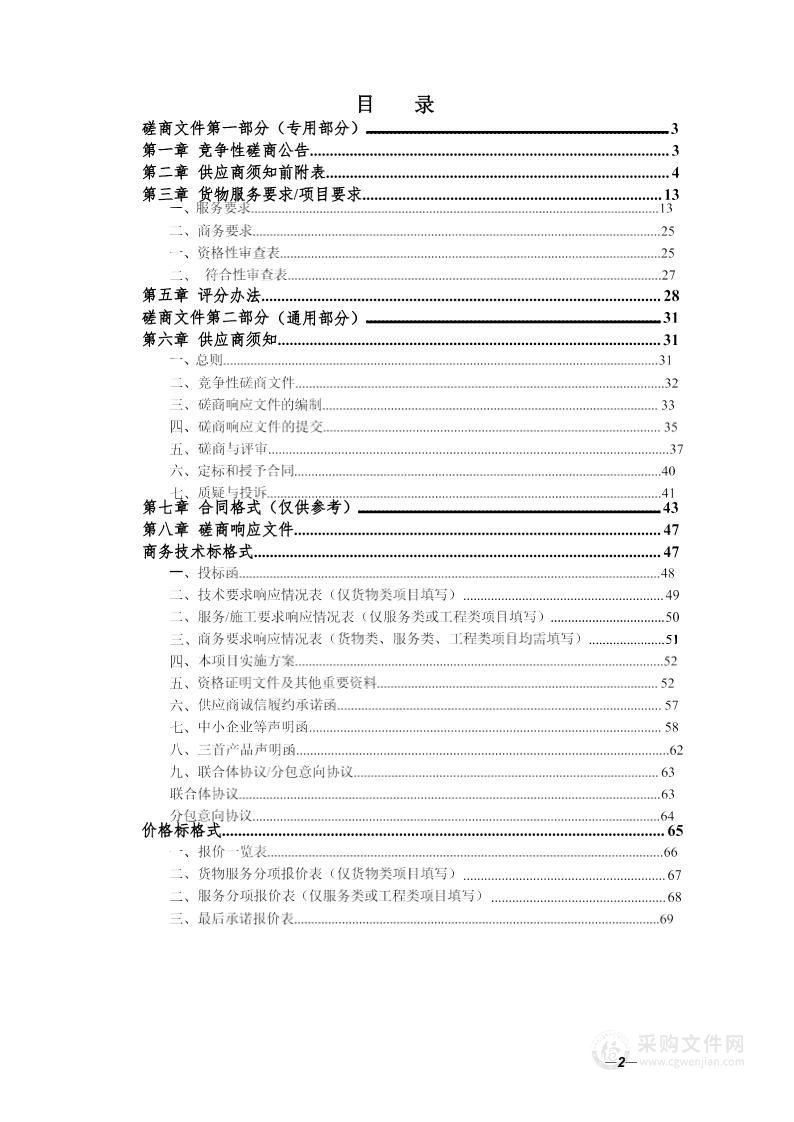 休宁县板桥乡国土空间规划及镇域范围内行政村“多规合一”实用性村庄规划采购项目