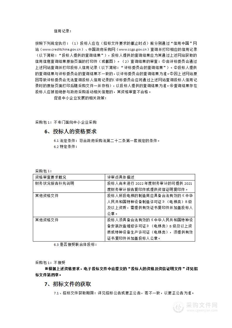 鉴江卫生院迁建电梯采购及安装项目