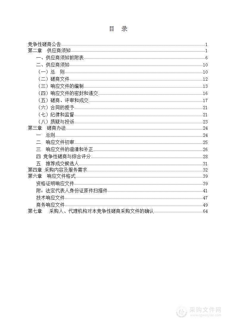 滁州市石门山国有林场2023年度中央财政松材线虫病除治项目