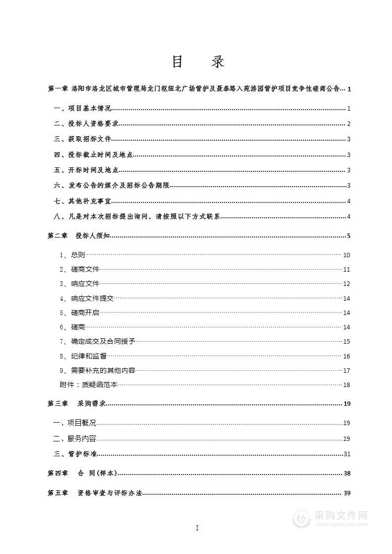 洛阳市洛龙区城市管理局龙门枢纽北广场管护及聂泰路入苑游园管护项目