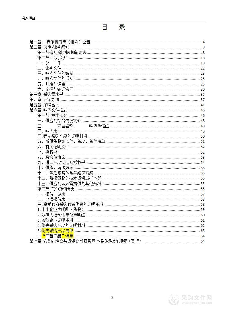 怀远县公安局DNA实验室检验耗材采购项目