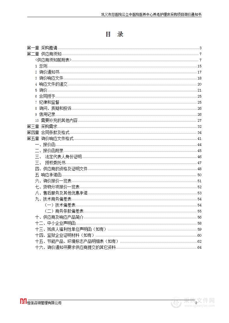 巩义市总医院公立中医院医养中心养老护理床采购项目