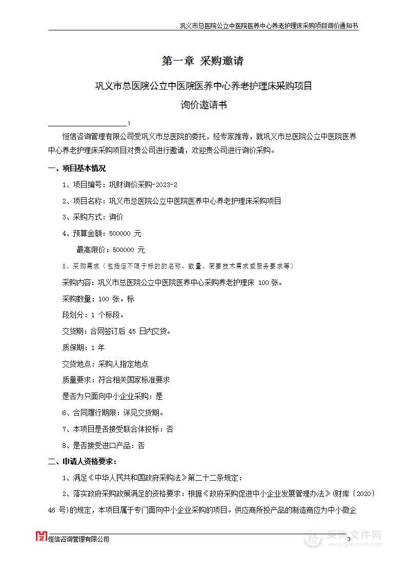 巩义市总医院公立中医院医养中心养老护理床采购项目