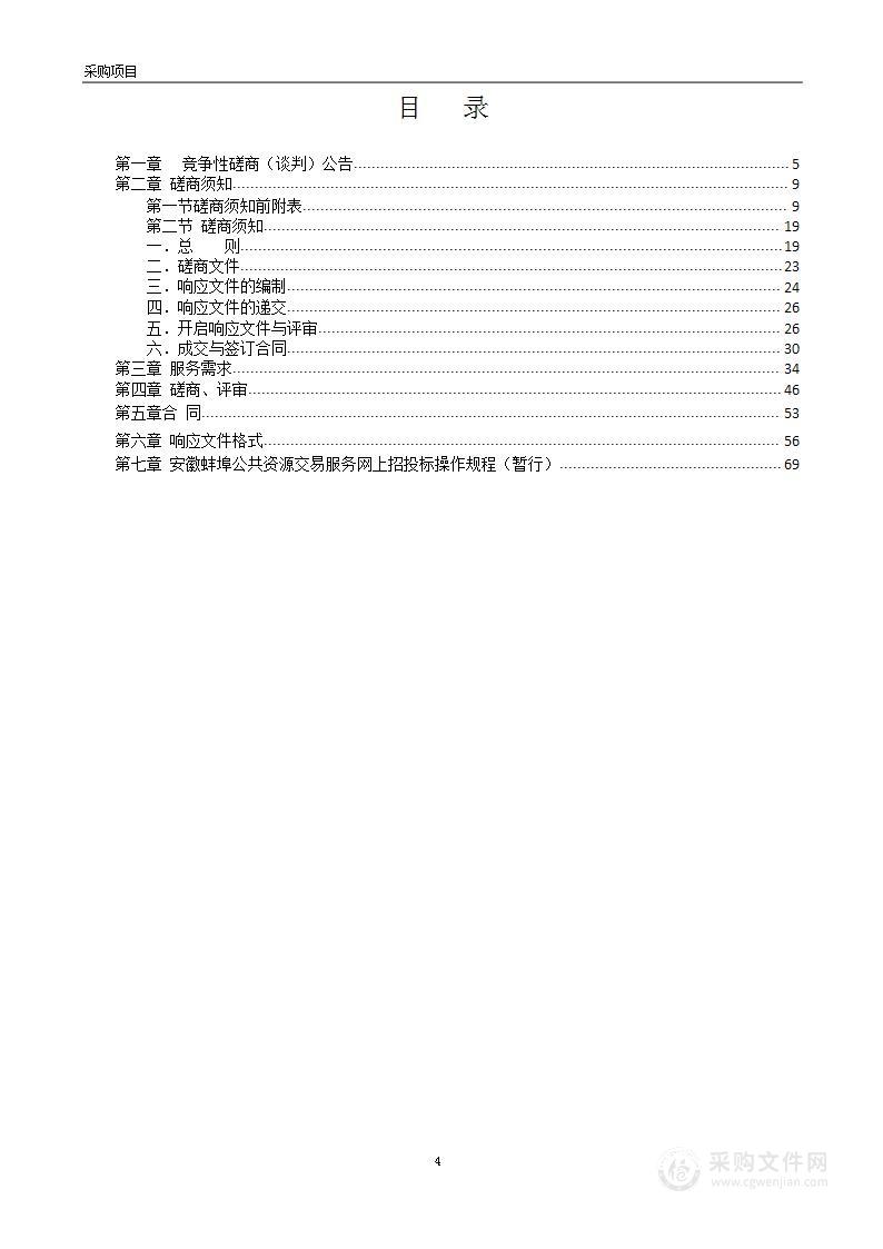 2023年蚌埠水文局辖区11处市界断面水质自动站和2处水源地水质自动站运维服务