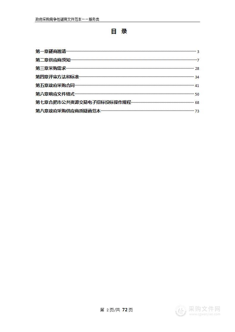 肥东县市场监督管理局2023年度食品安全县本级监督抽检项目