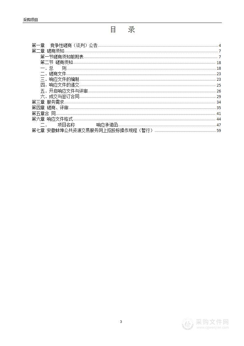 蚌埠市市区教育布局规划评估和修编项目