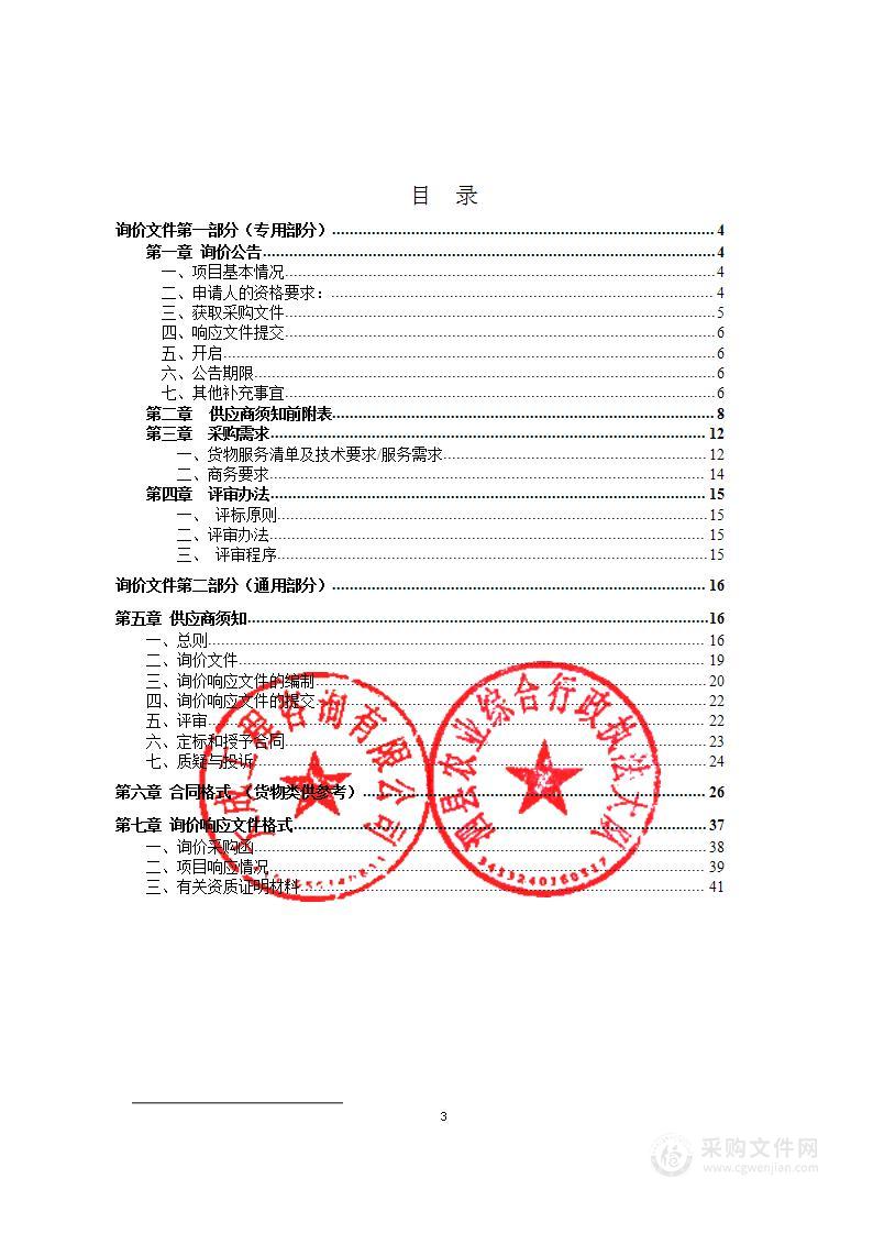 泗县农业综合行政执法大队车辆采购项目