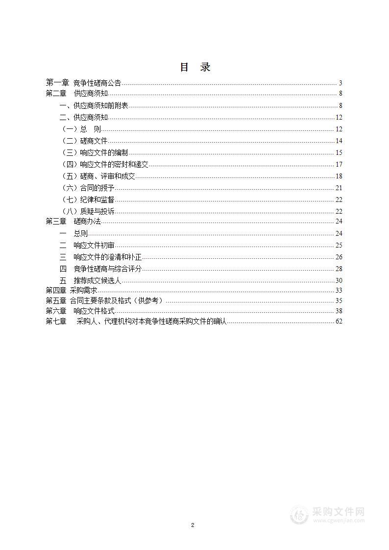 2023年度中央财政林业改革发展资金松材线虫病防治项目