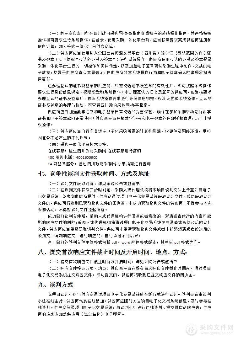 四川省教育科学研究院、四川省教育融媒体中心联合招标采购2023-2025年度物业管理服务项目