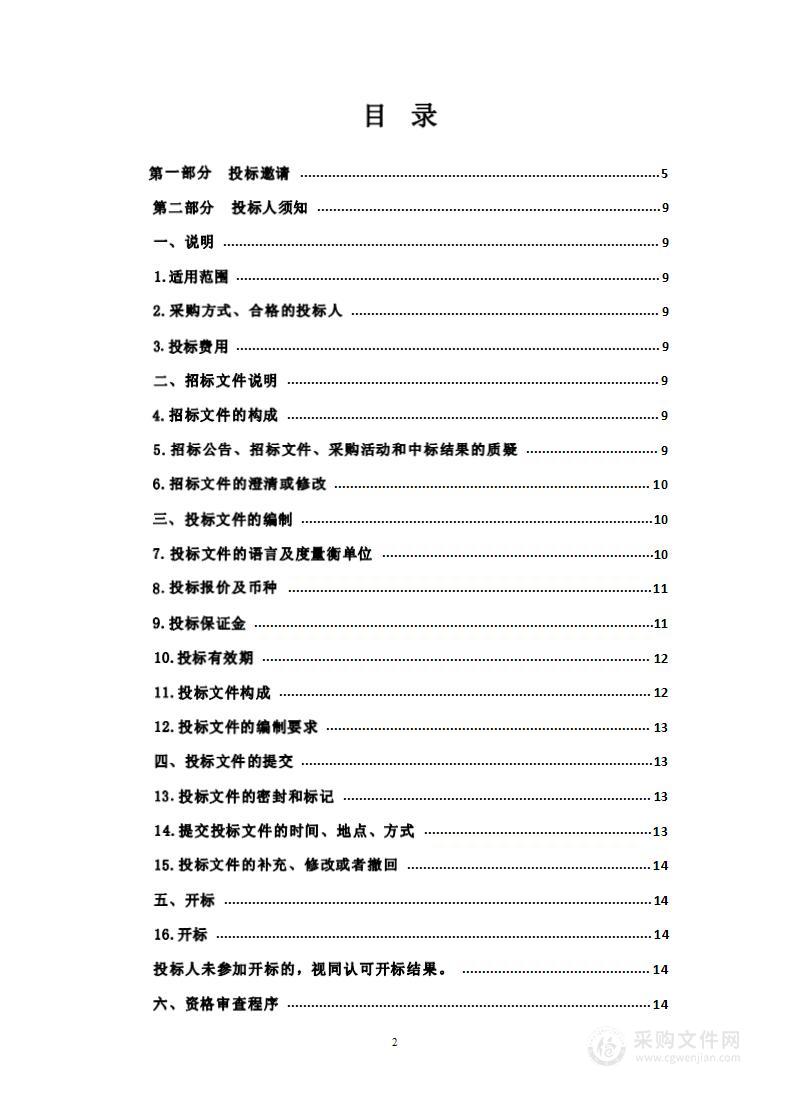 中小学营养餐及生活补助供应商入围项目