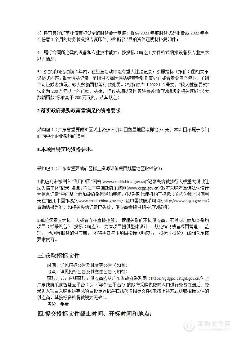 广东省重要成矿区稀土资源评价项目魏屋地区取样钻