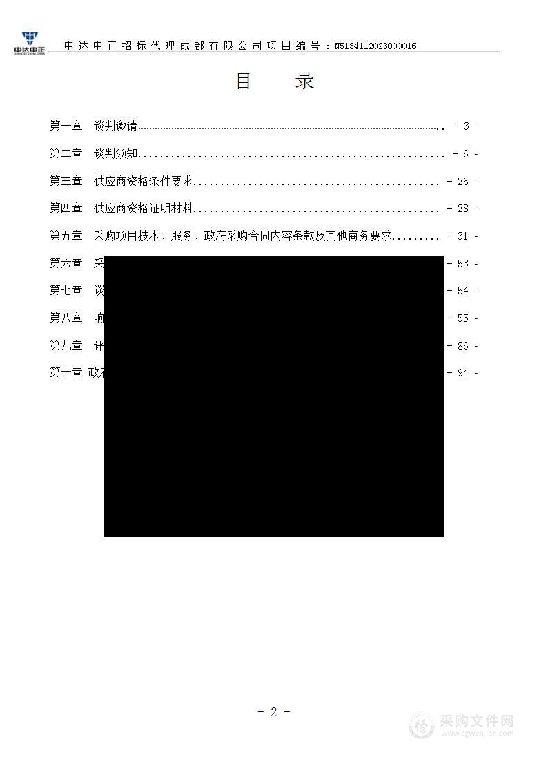 宁南县乡镇集中式饮用水源地保护区环境整治项目货物服务招标