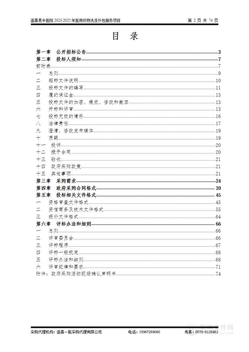 遂昌县中医院2023-2025年医用织物洗涤外包服务项目