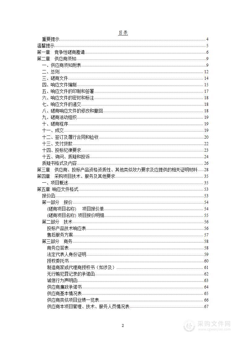 绵阳市游仙区公务服务中心会议室改造