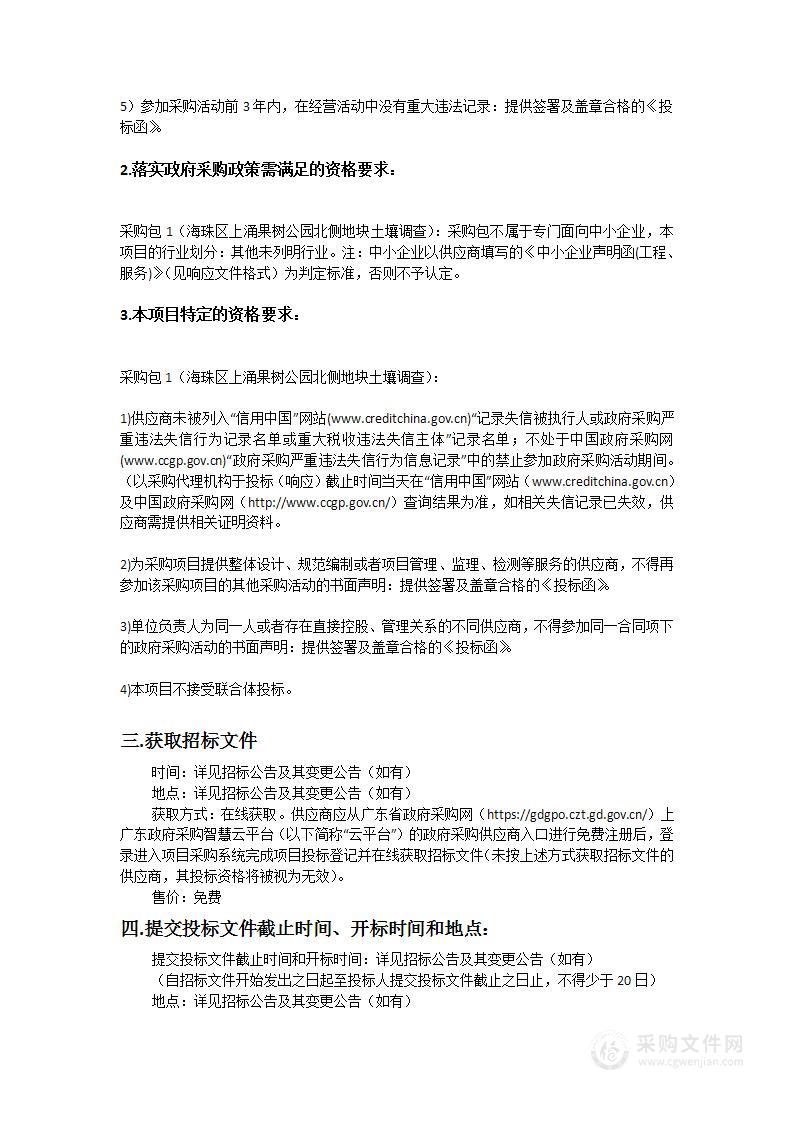 海珠区上涌果树公园北侧地块土壤调查