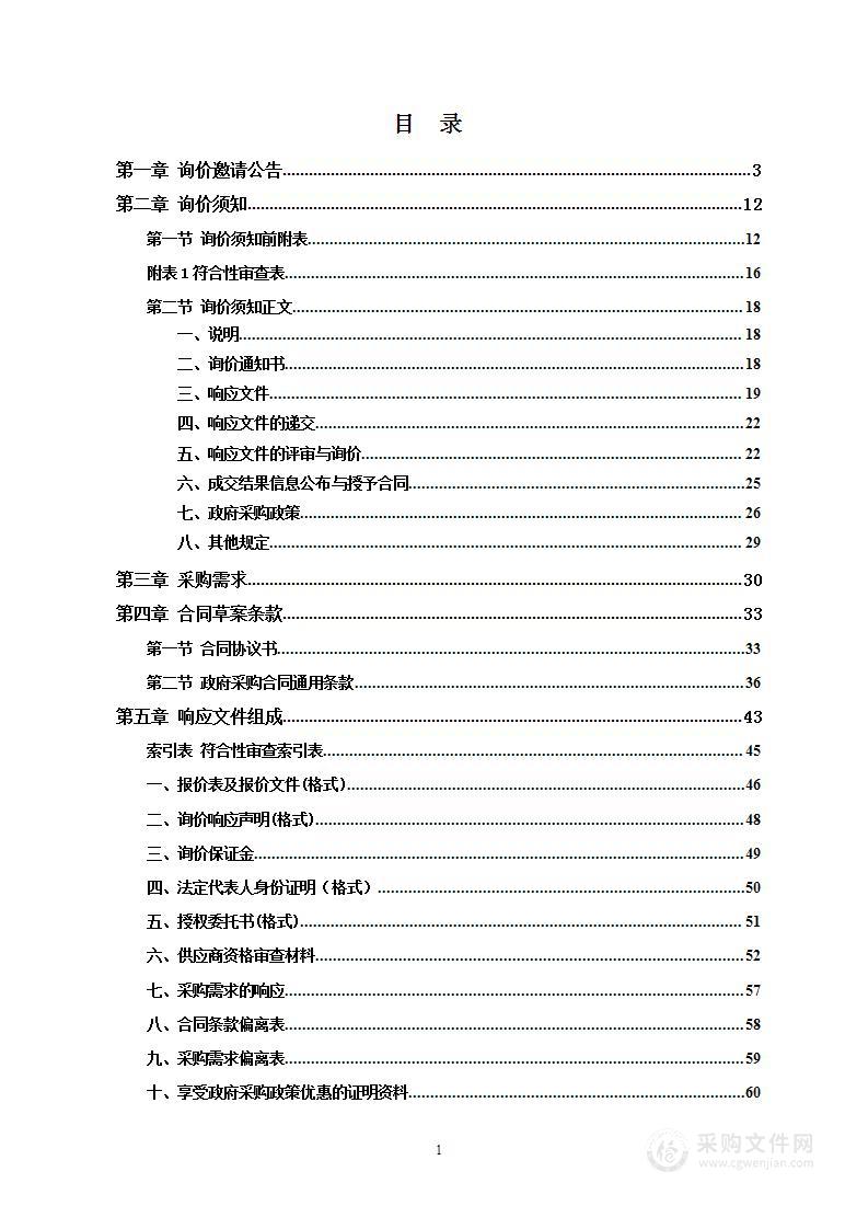 嘉禾县珠泉镇等10个乡镇高标准农田建设耕地质量提升物质采购