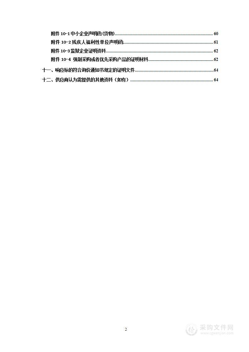 嘉禾县珠泉镇等10个乡镇高标准农田建设耕地质量提升物质采购