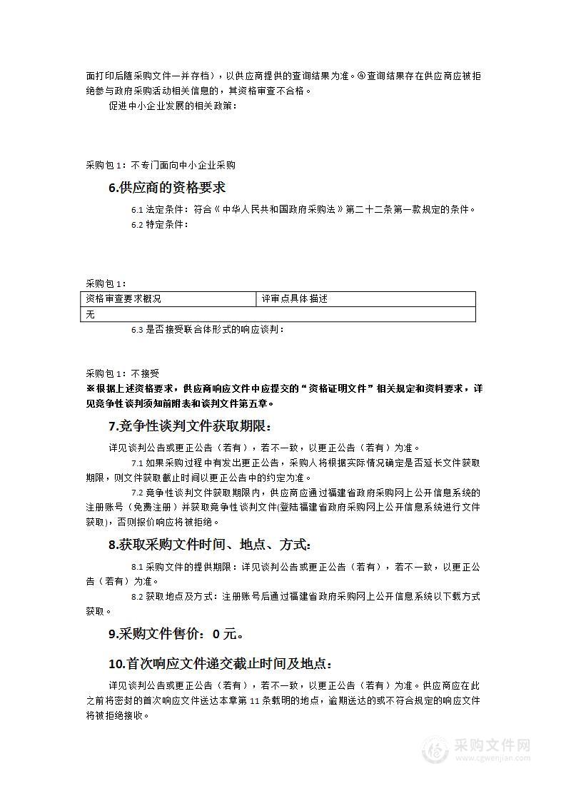 莆田市中级人民法院基础网络及系统安全运维服务类采购项目