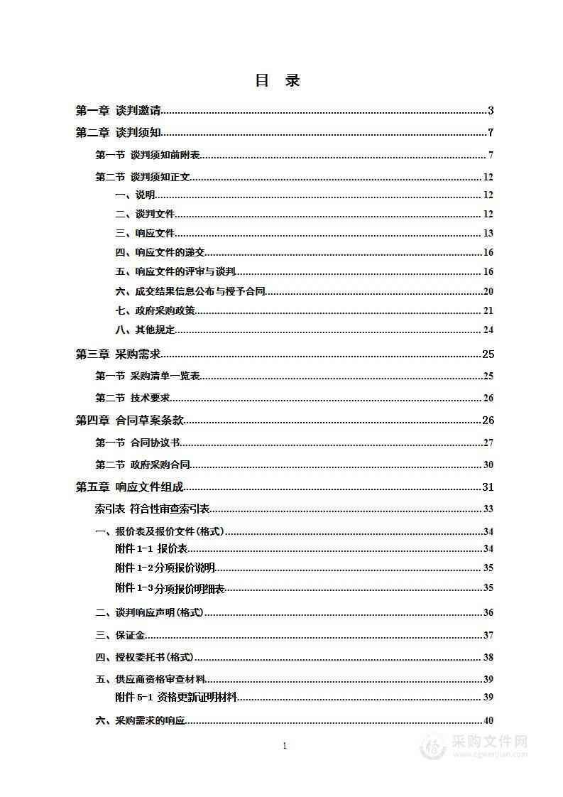 隆回县森林防火器材采购项目