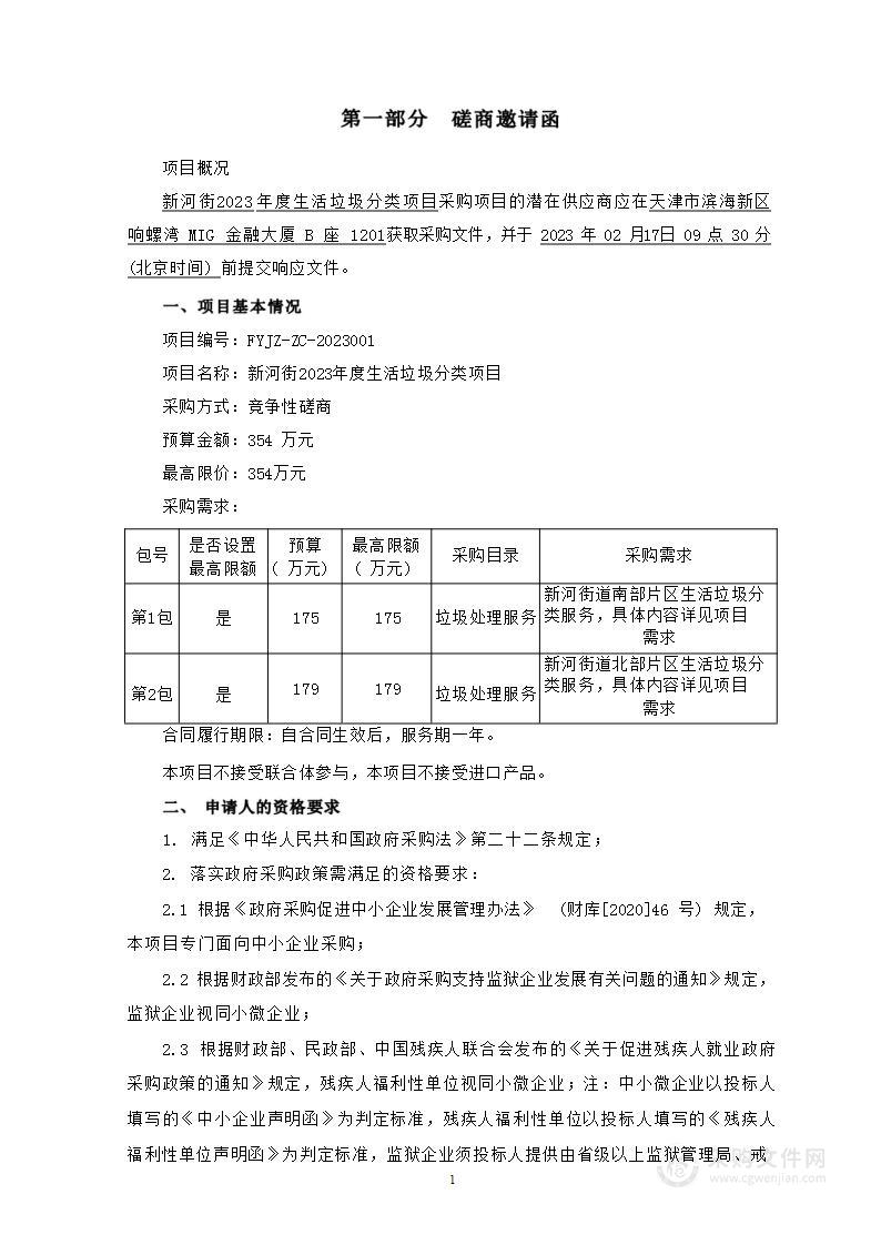 新河街2023年度生活垃圾分类项目