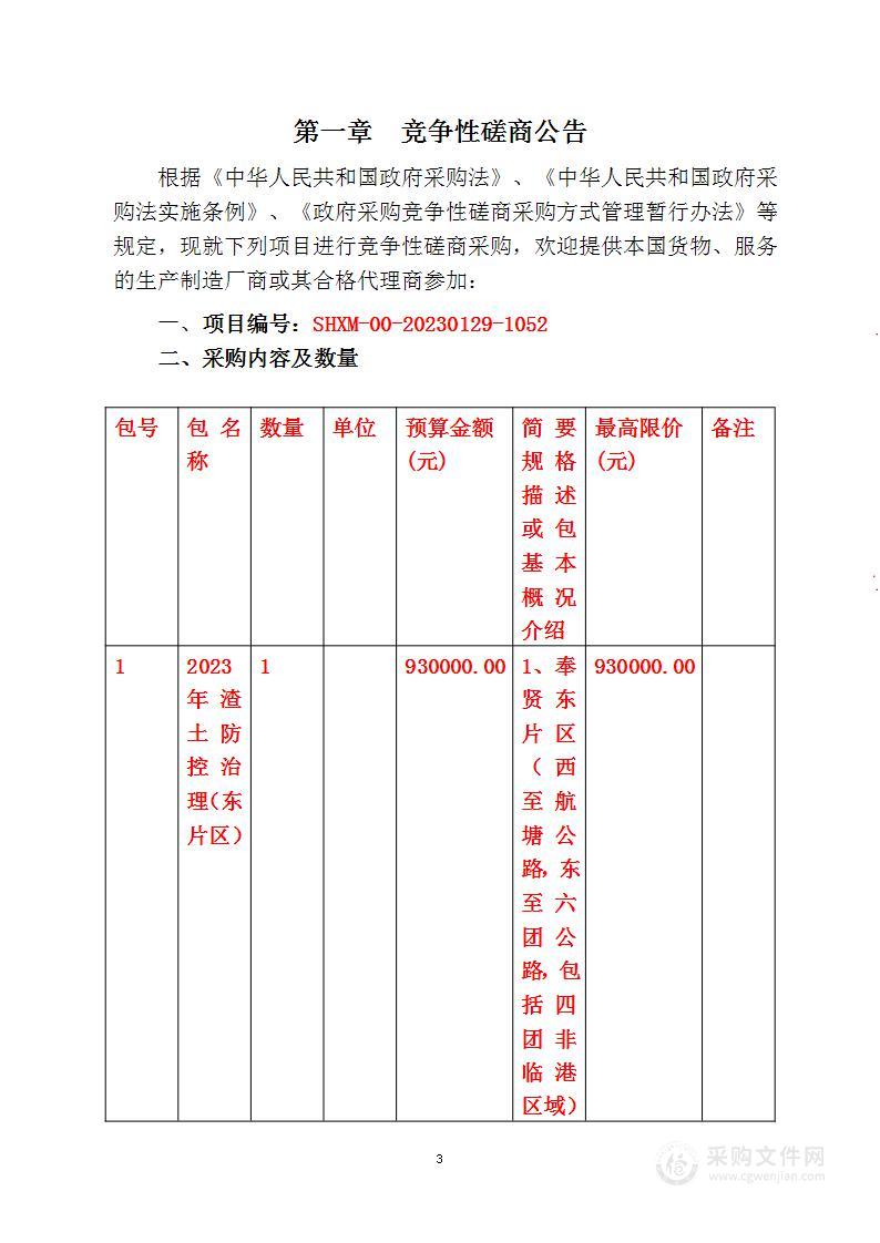 2023年渣土防控治理