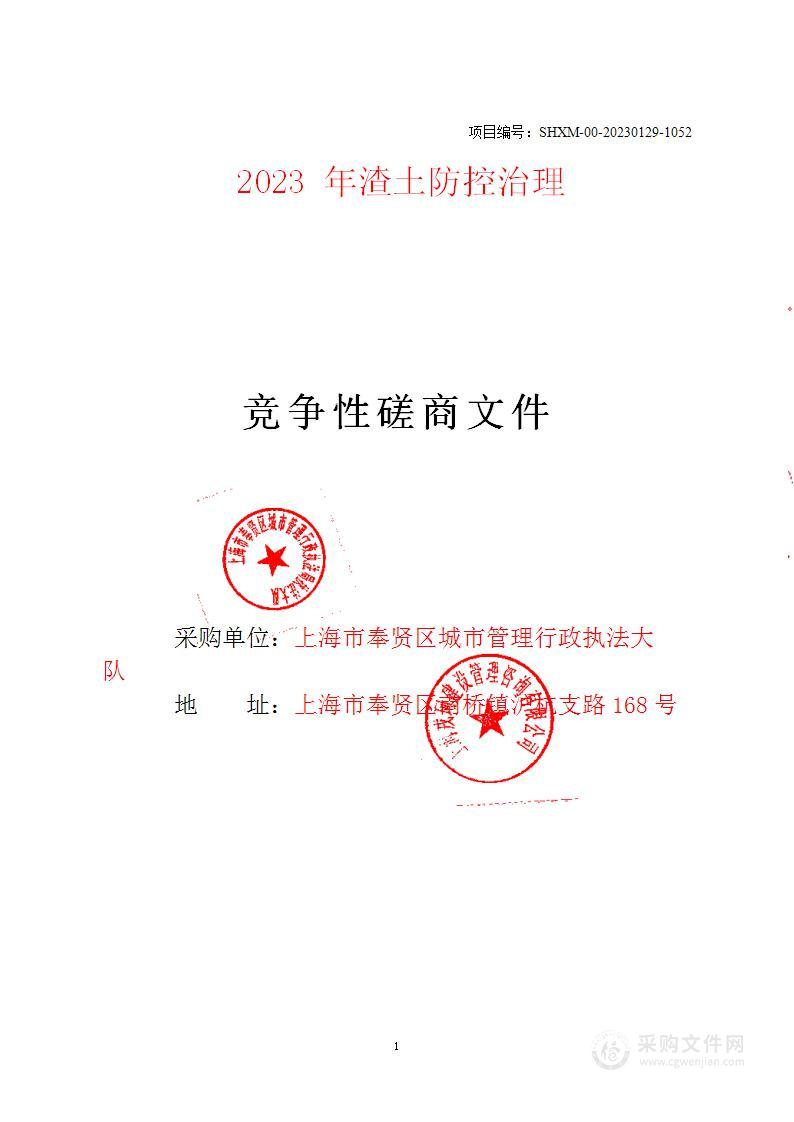 2023年渣土防控治理