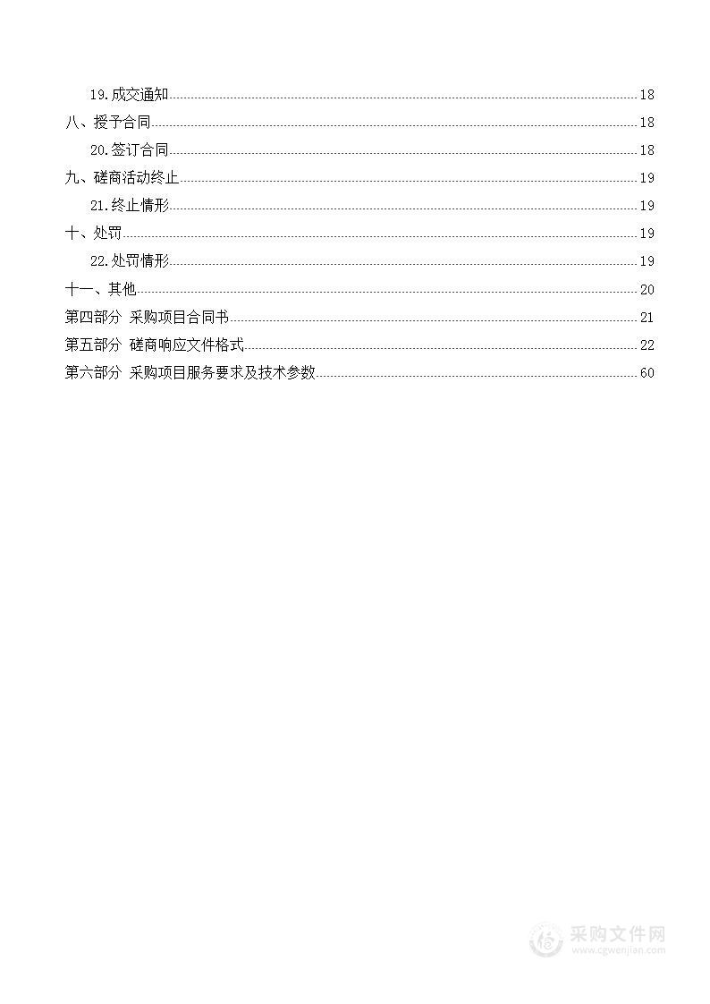 2023年度尖扎县国家重点生态功能区县域生态环境质量监测、声功能区监测、重点污染源监督性监测服务采购项目