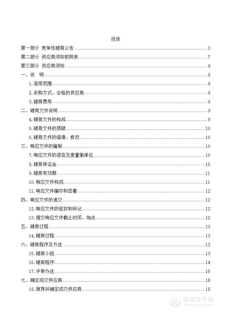 2023年度尖扎县国家重点生态功能区县域生态环境质量监测、声功能区监测、重点污染源监督性监测服务采购项目