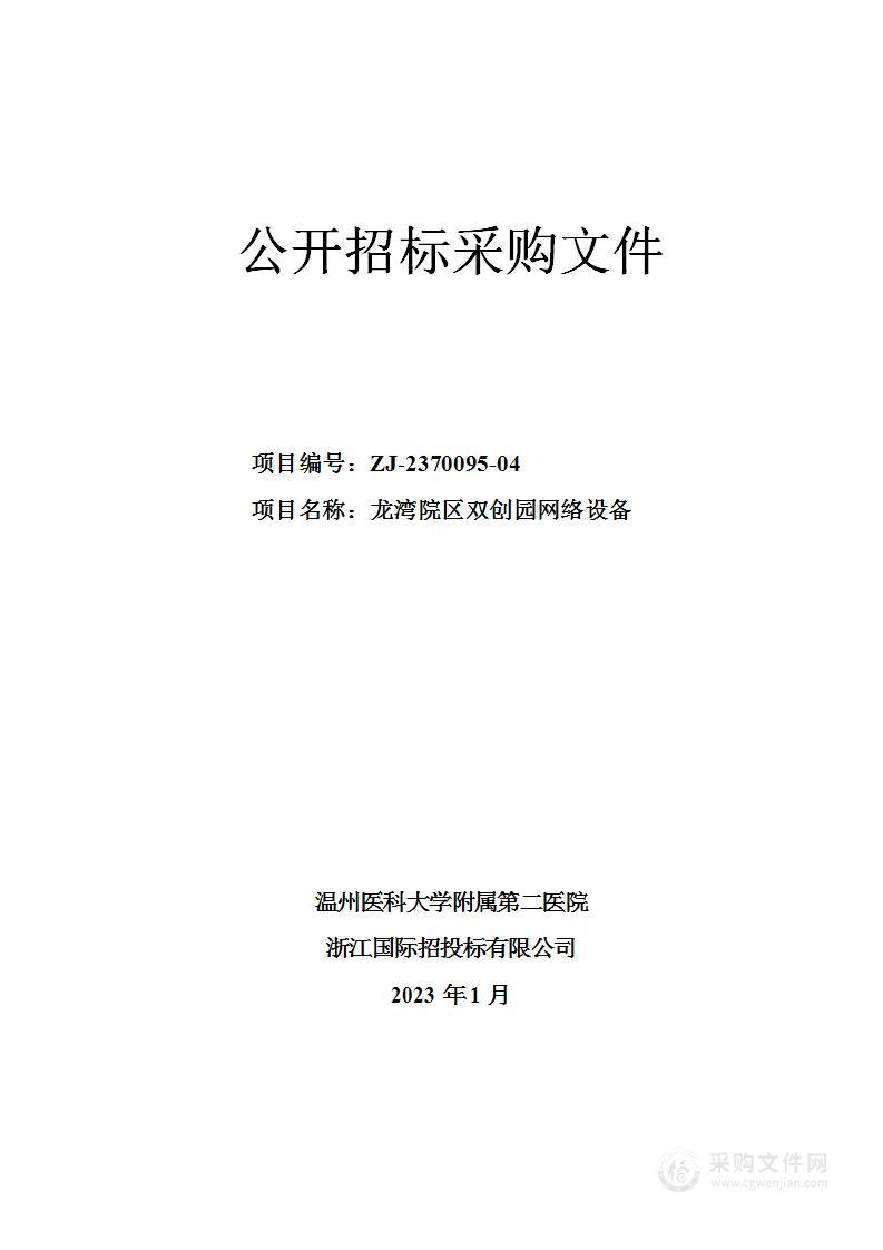 温州医科大学附属第二医院龙湾院区双创园网络设备