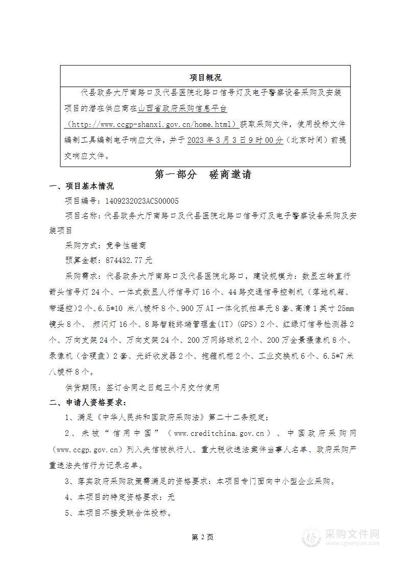 代县政务大厅南路口及代县医院北路口信号灯及电子警察设备采购及安装项目