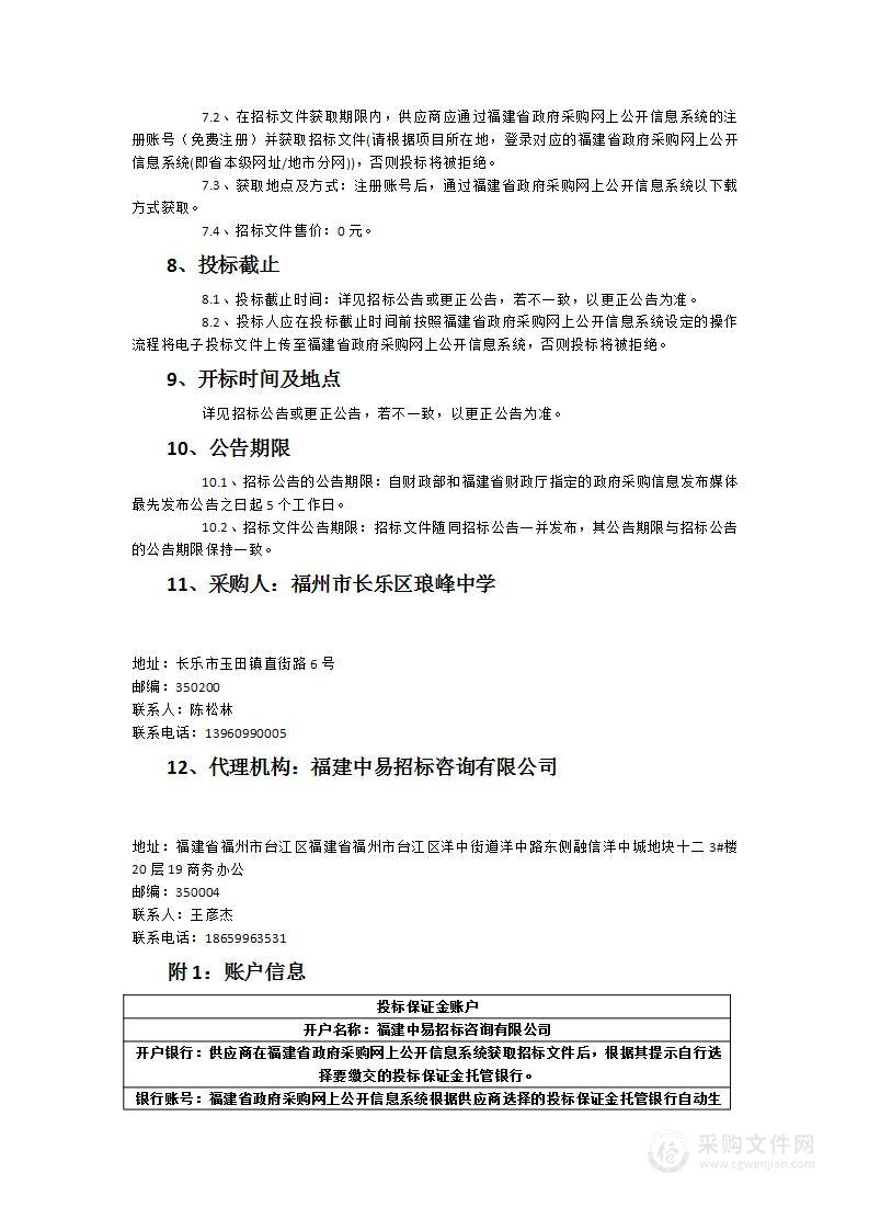 福州市长乐区琅峰中学校服采购加护货物类采购项目