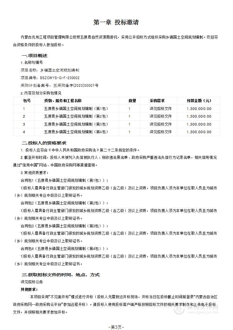 乡镇国土空间规划编制