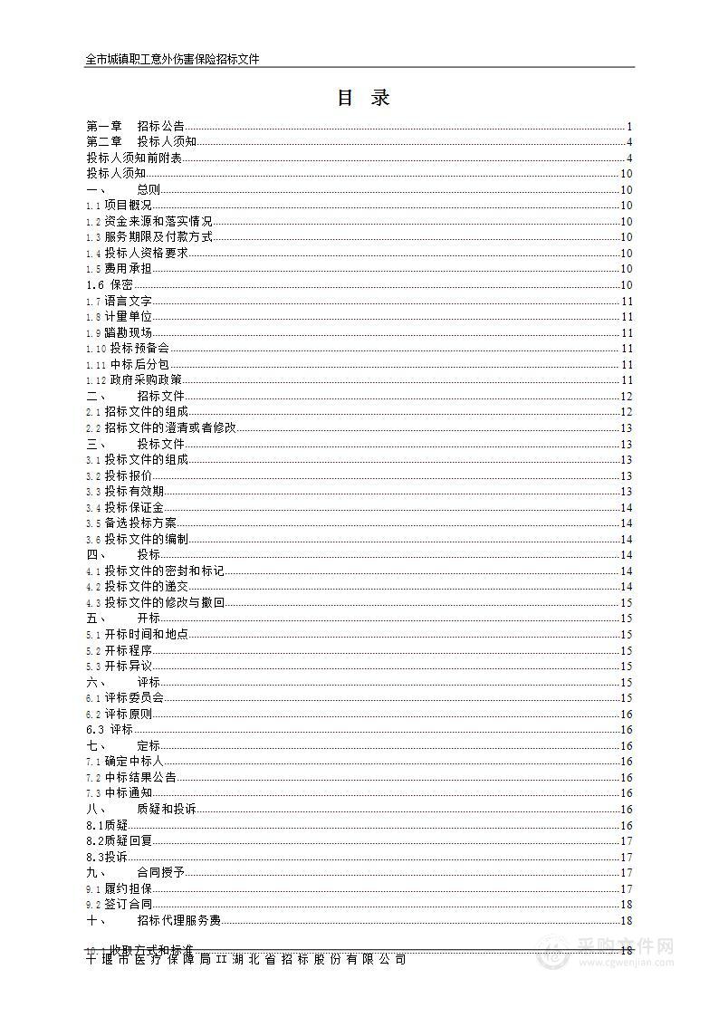 全市城镇职工意外伤害保险