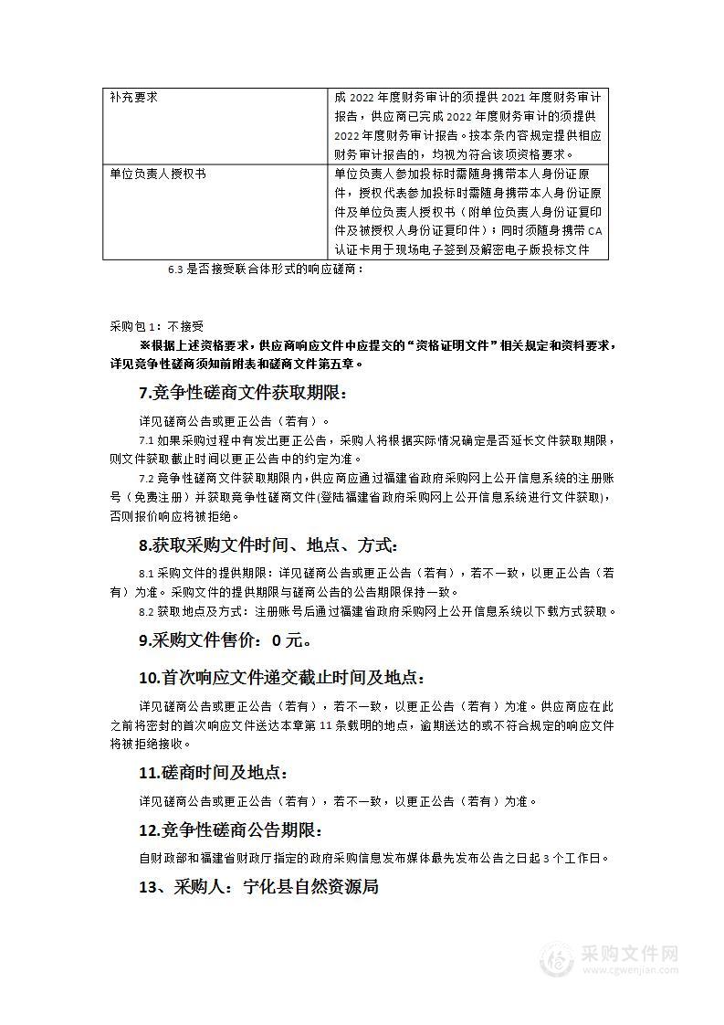 宁化县自然资源局非住宅类房屋信息补充摸排采购项目