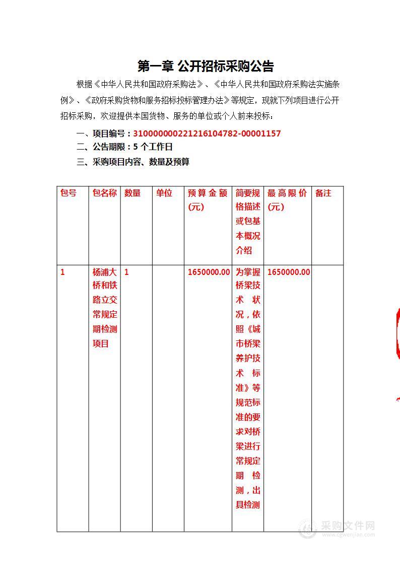 杨浦大桥和铁路立交常规定期检测项目