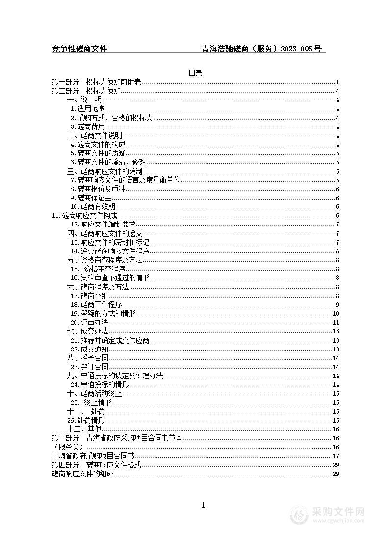 门源县融媒体中心（门源县广播电视台）2023年度中央广播电视节目无线发射台站设施设备检测维护维修服务项目